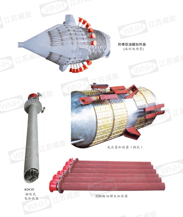 防爆型油罐加热器